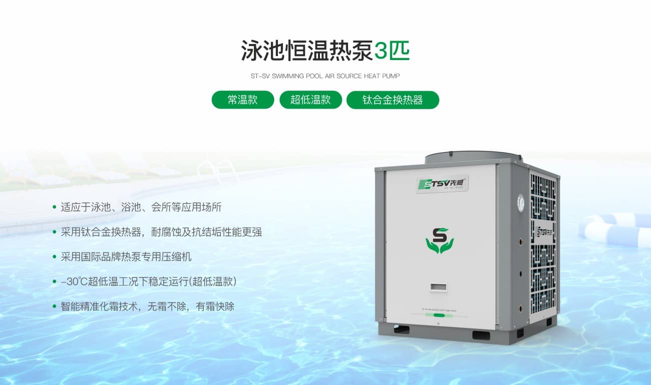 常温/超低温泳池恒温热泵50匹
