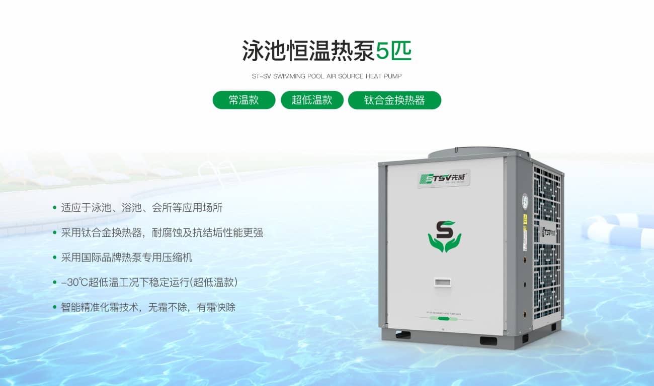 常温/超低温泳池恒温热泵50匹