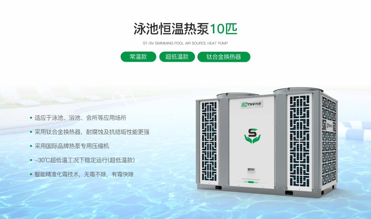 常温/超低温泳池恒温热泵50匹