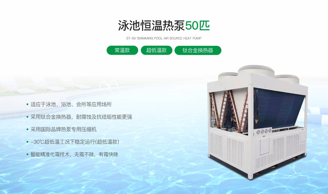 常温/超低温泳池恒温热泵50匹