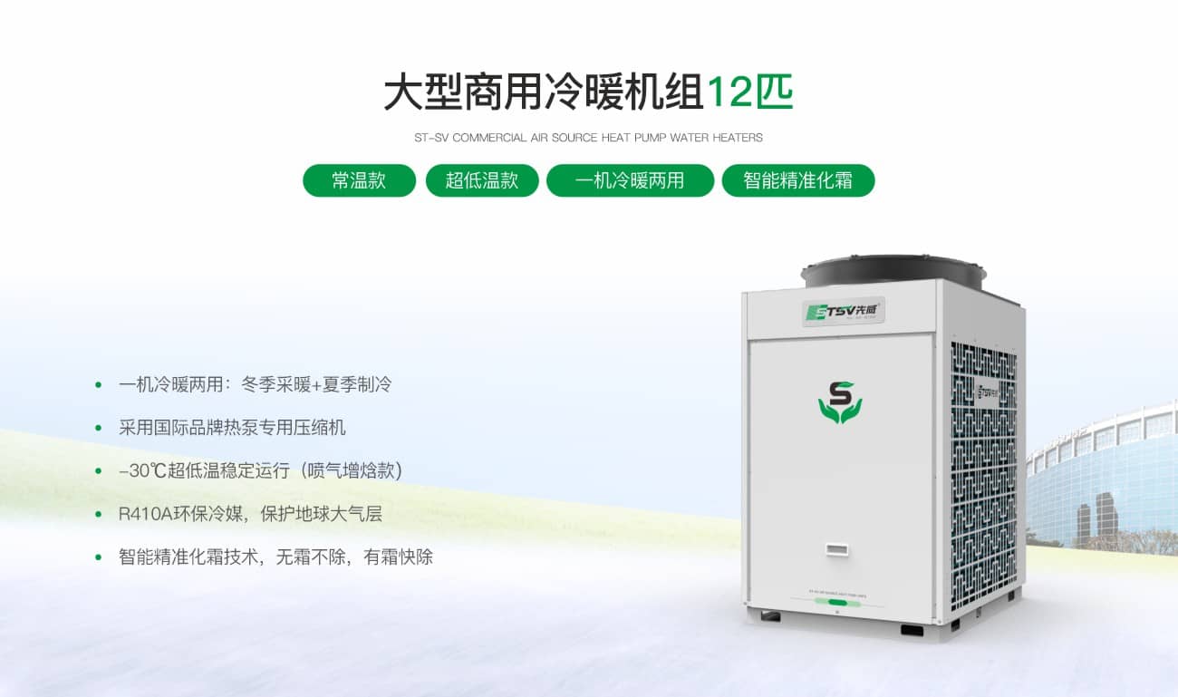 商用常温/低温/超低温增焓冷暖机组100匹