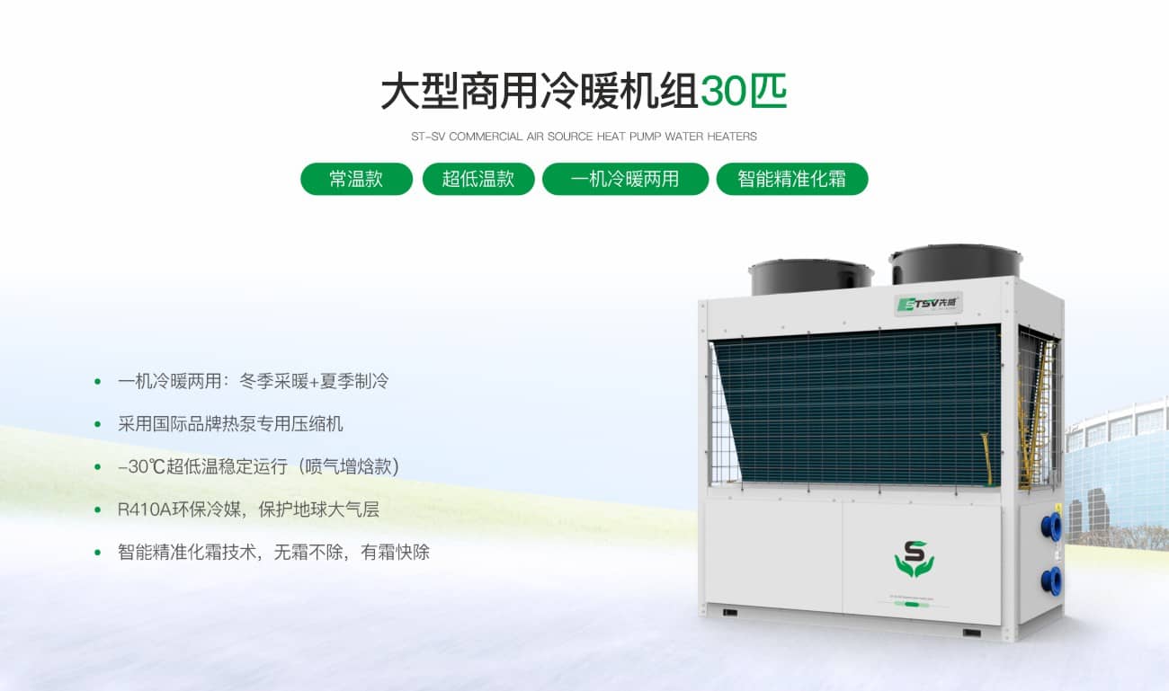 商用常温/低温/超低温增焓冷暖机组100匹