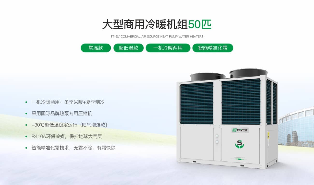 商用常温/低温/超低温增焓冷暖机组100匹