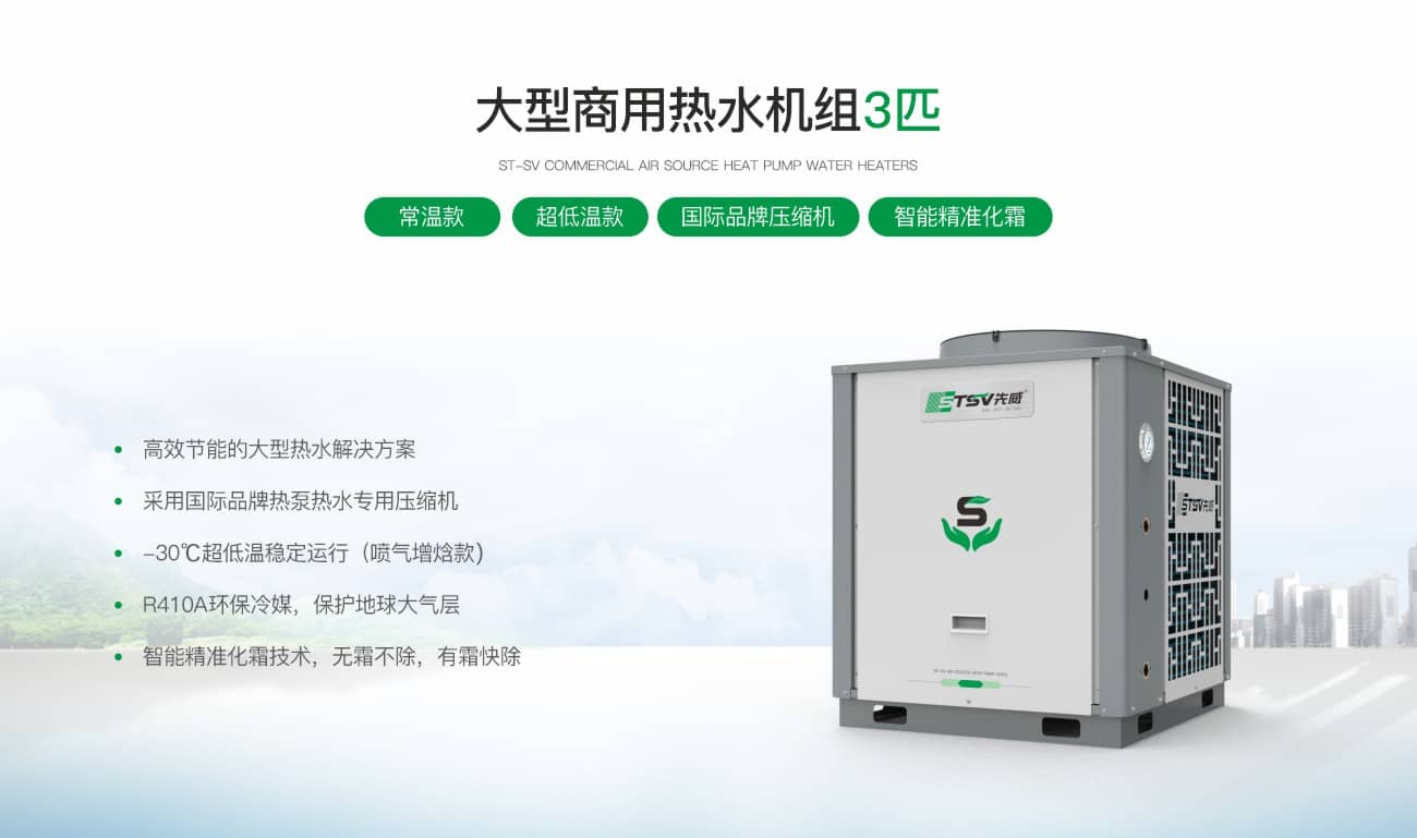 常温/低温/超低温增焓热水机组