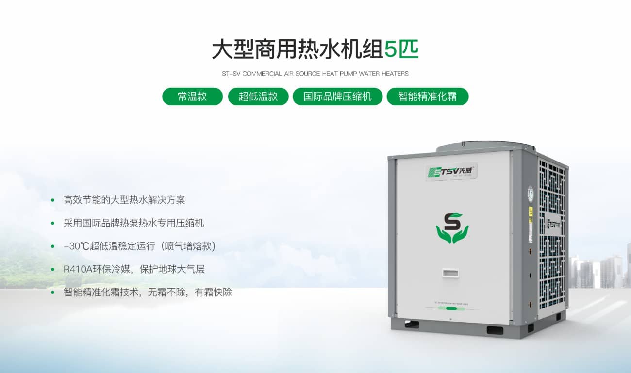 常温/低温/超低温增焓热水机组