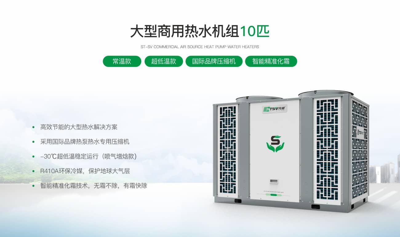 常温/低温/超低温增焓热水机组