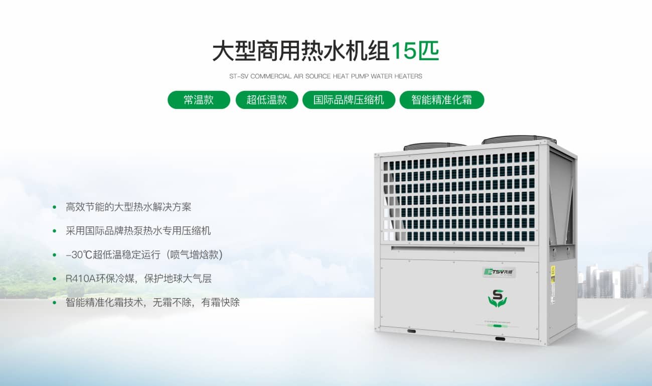 常温/低温/超低温增焓热水机组