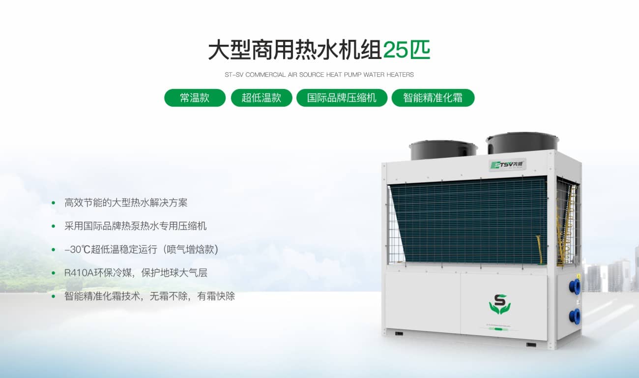 常温/低温/超低温增焓热水机组
