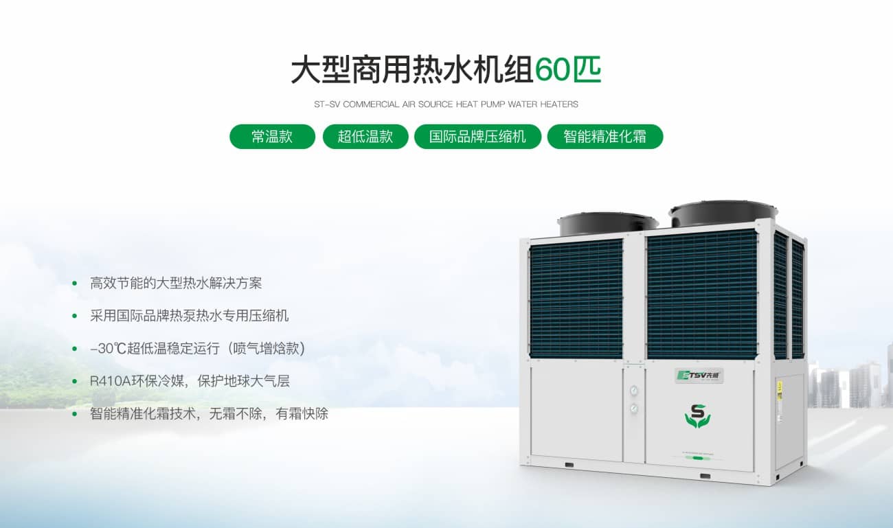 常温/低温/超低温增焓热水机组