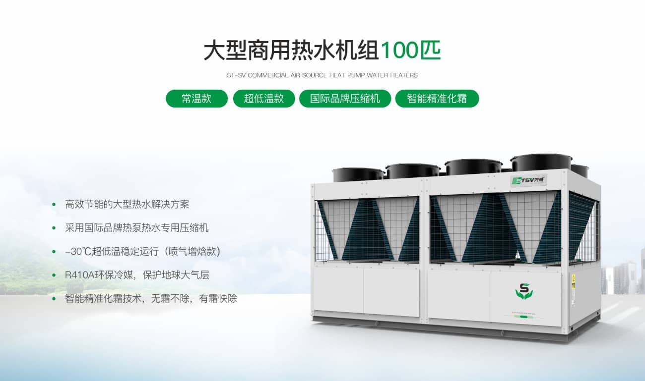 常温/低温/超低温增焓热水机组