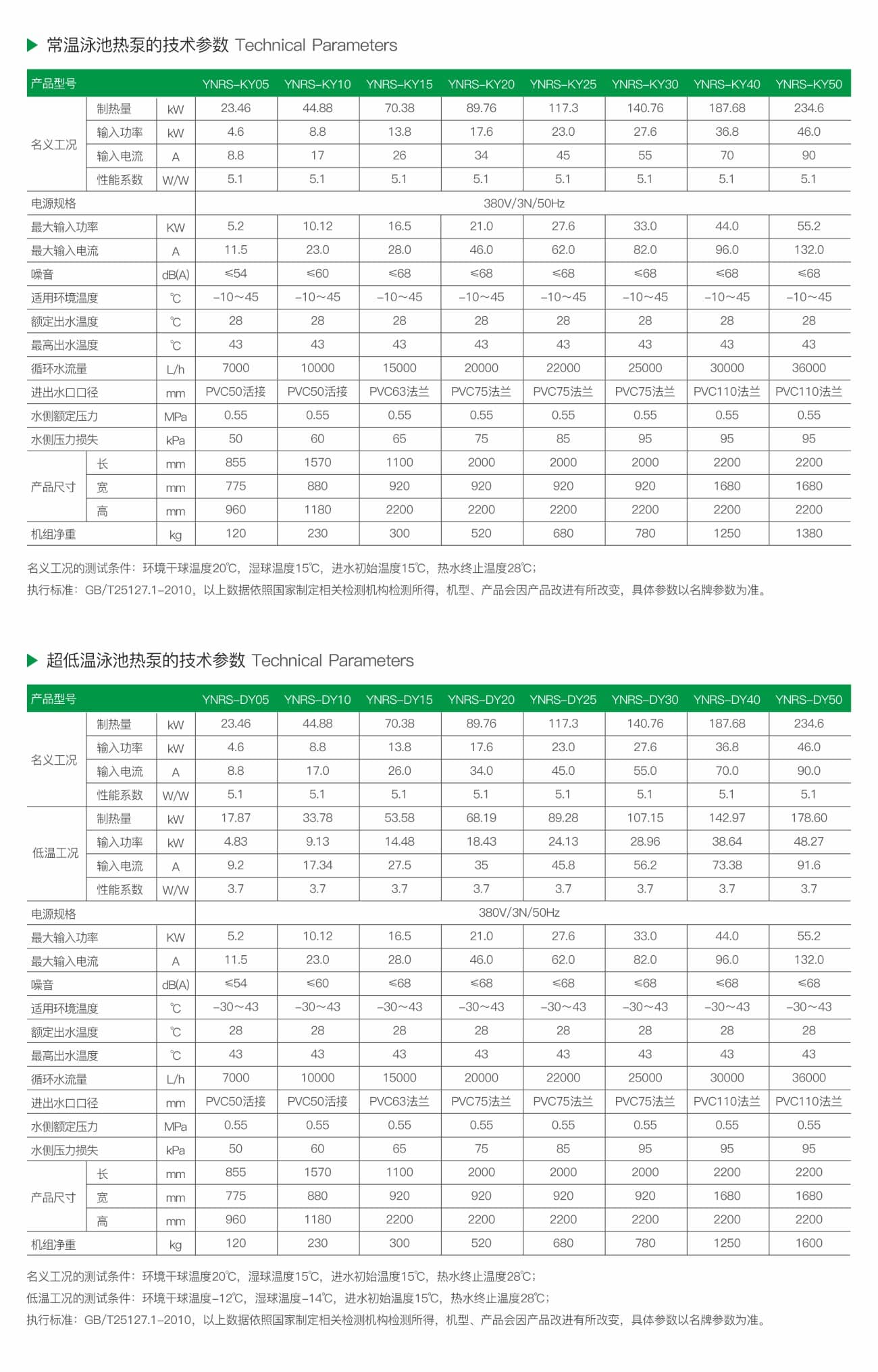 常温/超低温泳池恒温热泵