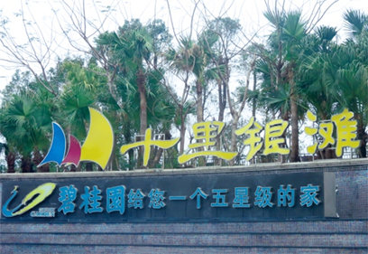 碧桂园十里银滩热水工程